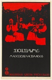 Artist: Dauth, Louise. | Title: Dojdavme Macedonian Dances...Orkestar Grupa Pecalbari. | Date: 1980 | Technique: screenprint, printed in colour, from two stencils | Copyright: © Louise Dauth