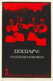 Artist: b'UNKNOWN' | Title: b'Dojdavme Macedonian Dances...Orkestar Grupa Pecalbari.' | Date: 1980 | Technique: b'screenprint, printed in colour, from two stencils'