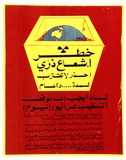 Artist: b'Lightbody, Graham.' | Title: b'Anti-uranium poster (in Persian script)' | Date: 1978 | Technique: b'screenprint, printed in colour, from three stencils' | Copyright: b'Courtesy Graham Lightbody'