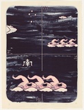 Artist: GUAN WEI | Title: Under the Southern Cross | Date: 1999 | Technique: lithograph, printed in colour, from multiple stones [or plates]