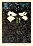Artist: Taylor, John H. | Title: The two nuns, Chartres | Date: 1952 | Technique: linocut, printed in colour, from five blocks
