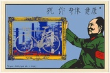 Artist: Without Authority. | Title: Mao bike poster | Date: 1978 | Technique: screenprint, printed in colour, from seven ulano hand-cut stencils and two direct photo stencils | Copyright: Courtesy of the artist