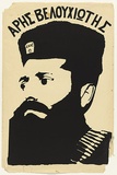 Title: not titled [Greek poster] | Date: c.1967 | Technique: screenprint, printed in black ink, from one stencil