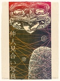 Artist: b'Clarke, Neilton.' | Title: b'Oh my Omiai.' | Date: 1993 | Technique: b'woodcut, printed in colour, from multiple blocks'